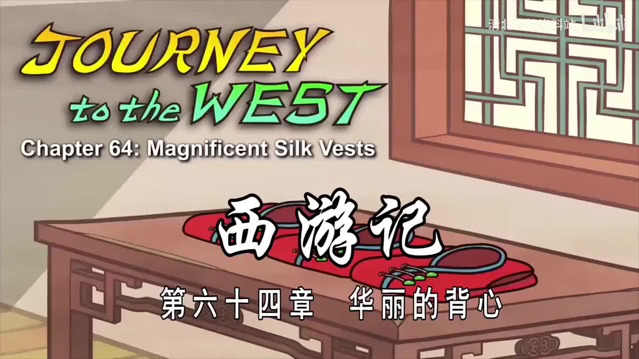 64-双语【Journey to the West】064 Magnificent Silk Vests