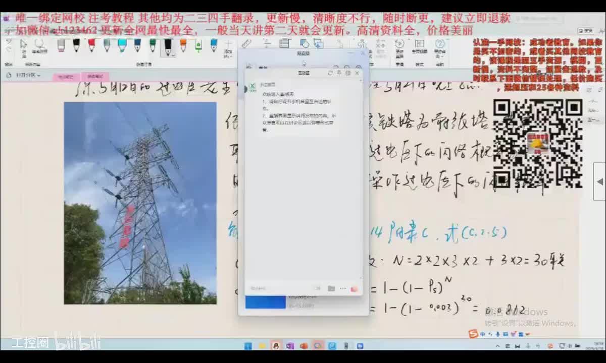 51-发输变电专业考试精讲课-绝缘配合