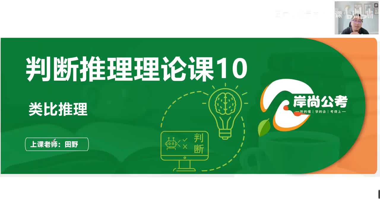 判断推理16：类比推理1-外延关系+内涵关系和语义关系