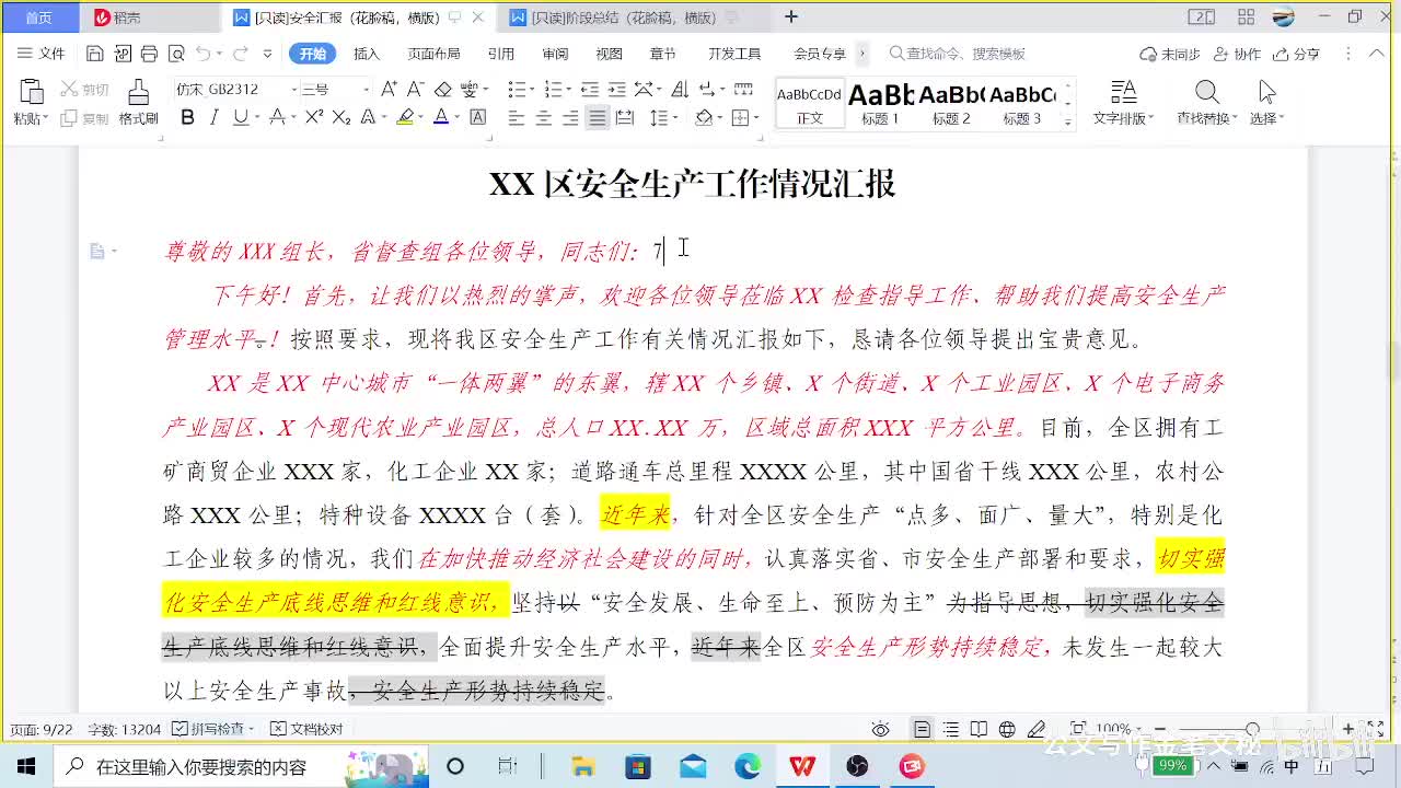 16-16-016删繁就简，一篇安全汇报的修改实录（下）