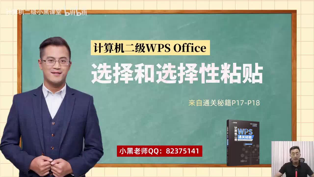 10选择和选择性粘贴（最新版）