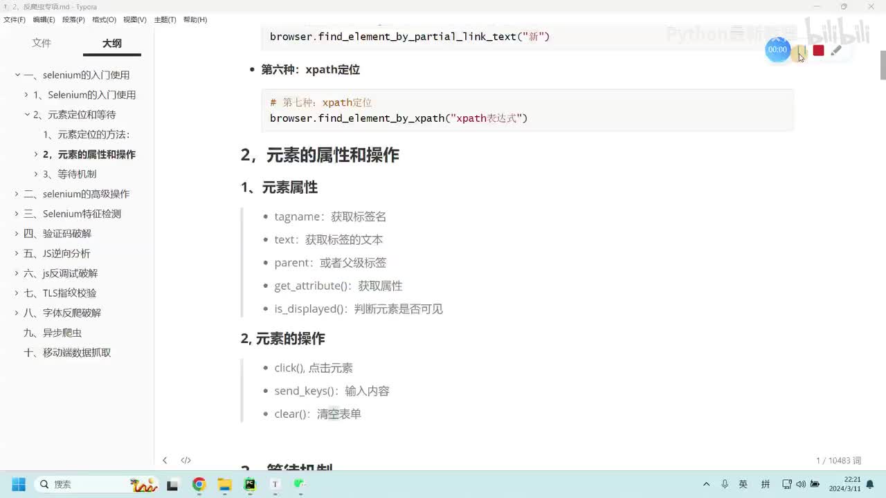 【网络爬虫】selenium自动登录的案例
