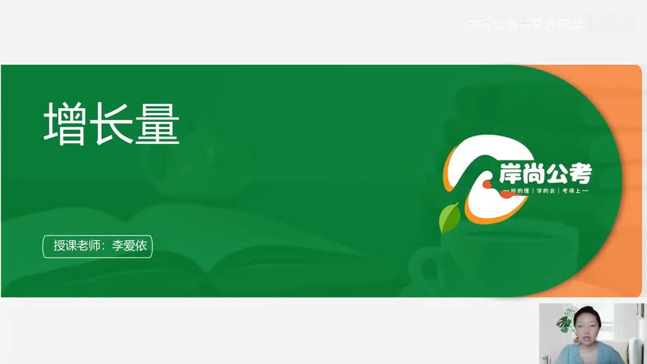 资料分析20——增长量