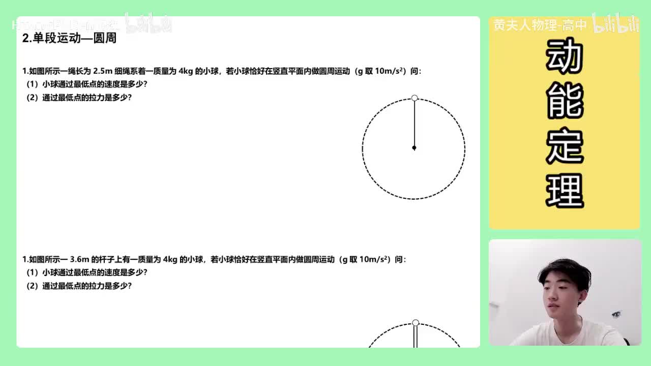 109.【高中物理必修二】【动能定理】圆周运动解题思路_高清 720P