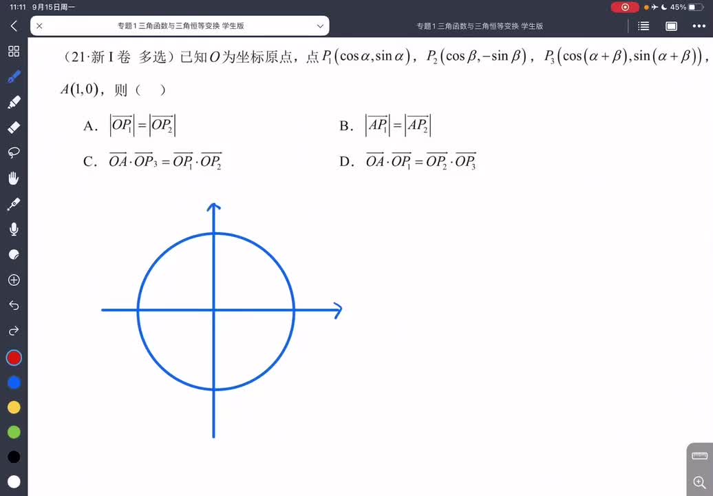 1-9三角函数与其他知识综合