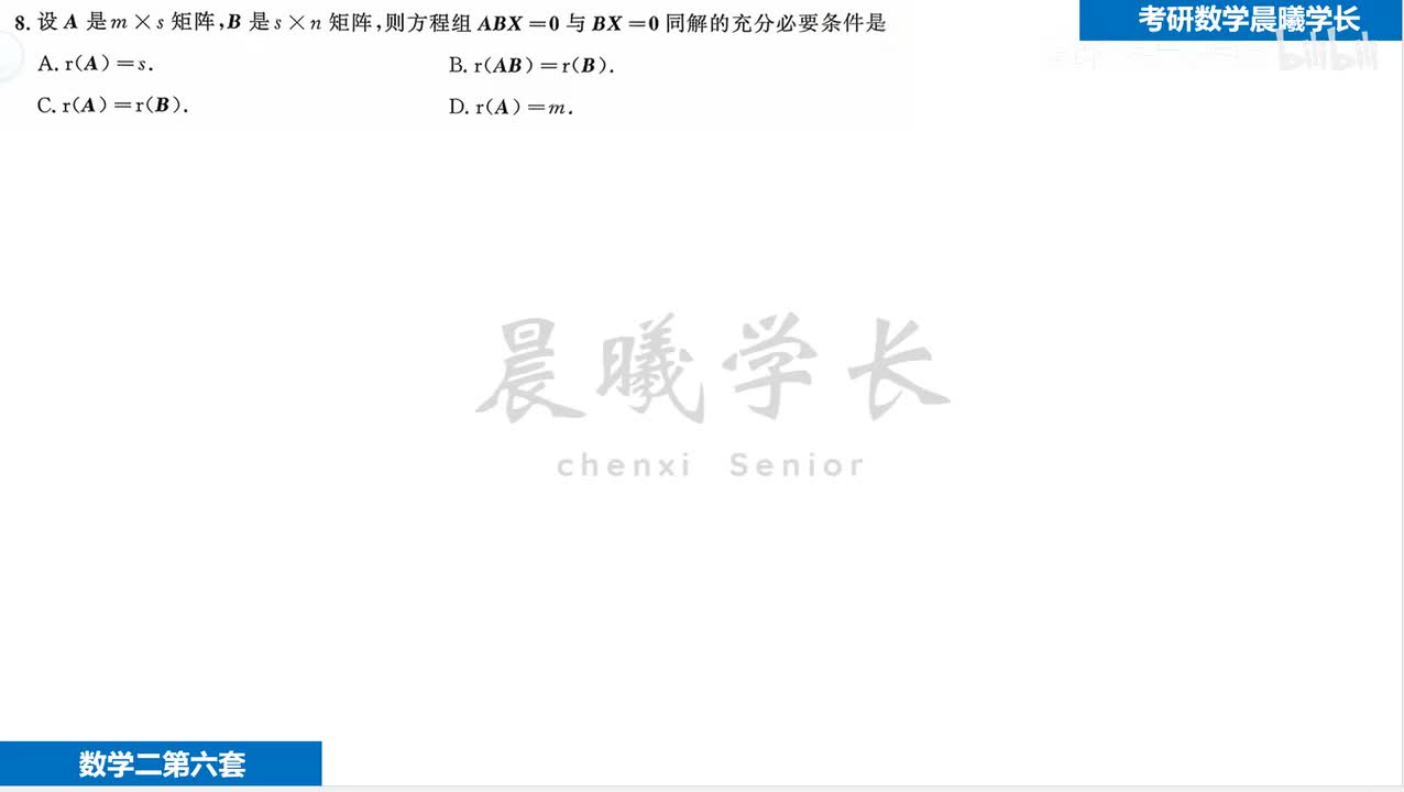 第六套第8题 一个结论直接秒了！