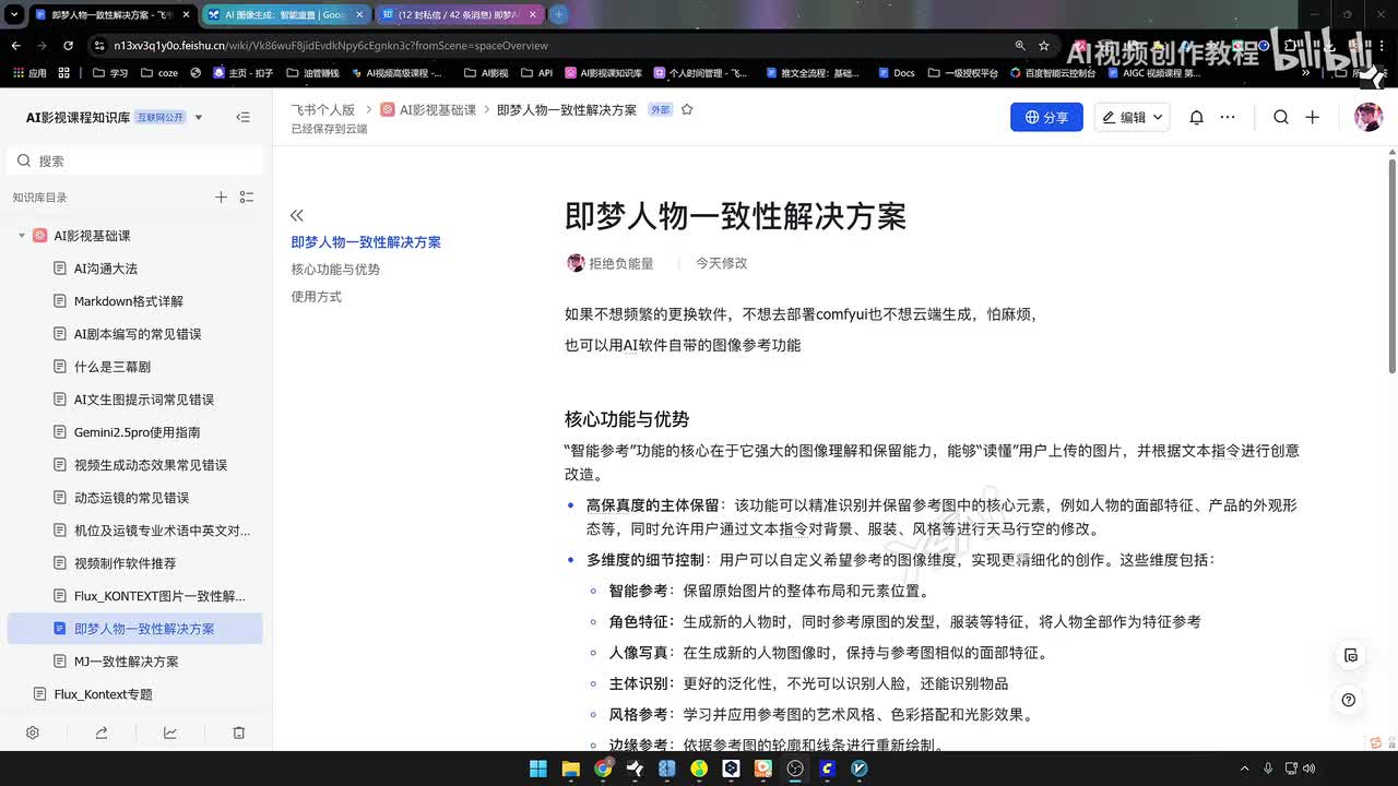 【AI漫剧】即梦人物一致性方法