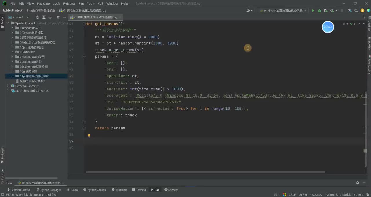 【JS逆向滑动验证码轨迹破解】JS逆向之滑块轨迹破解(三)