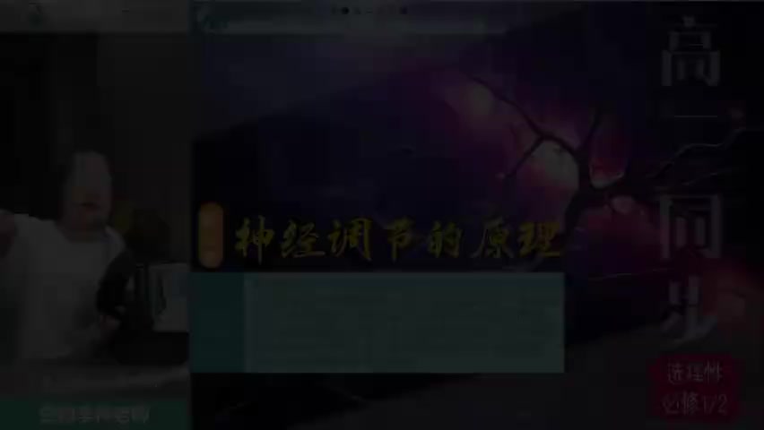 7-7.7.第3讲_刷题课_神经调节(Av114816874188949,P7)