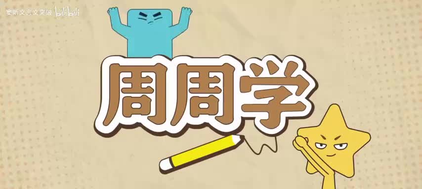 61.8.文学创作中的选材改写