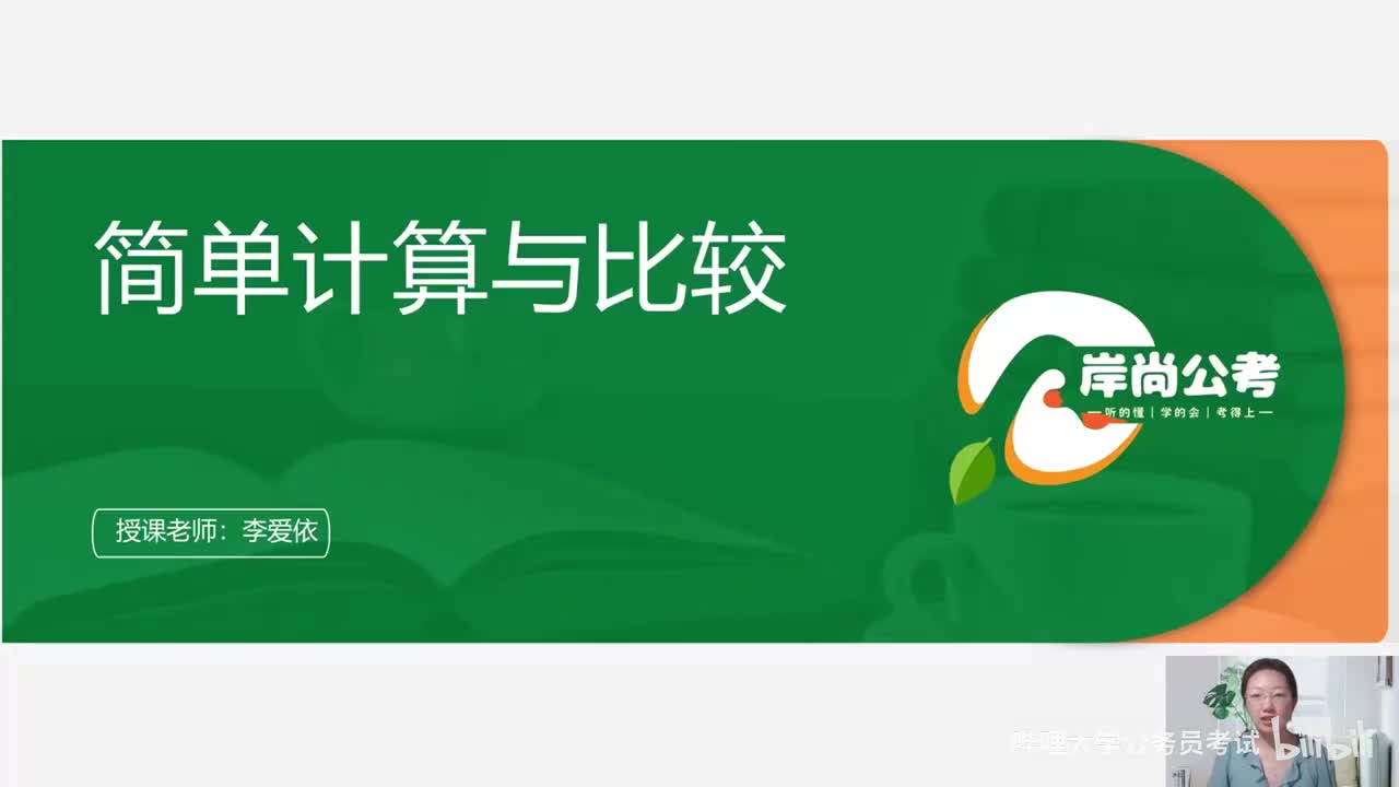 资料分析17——简单计算与比较