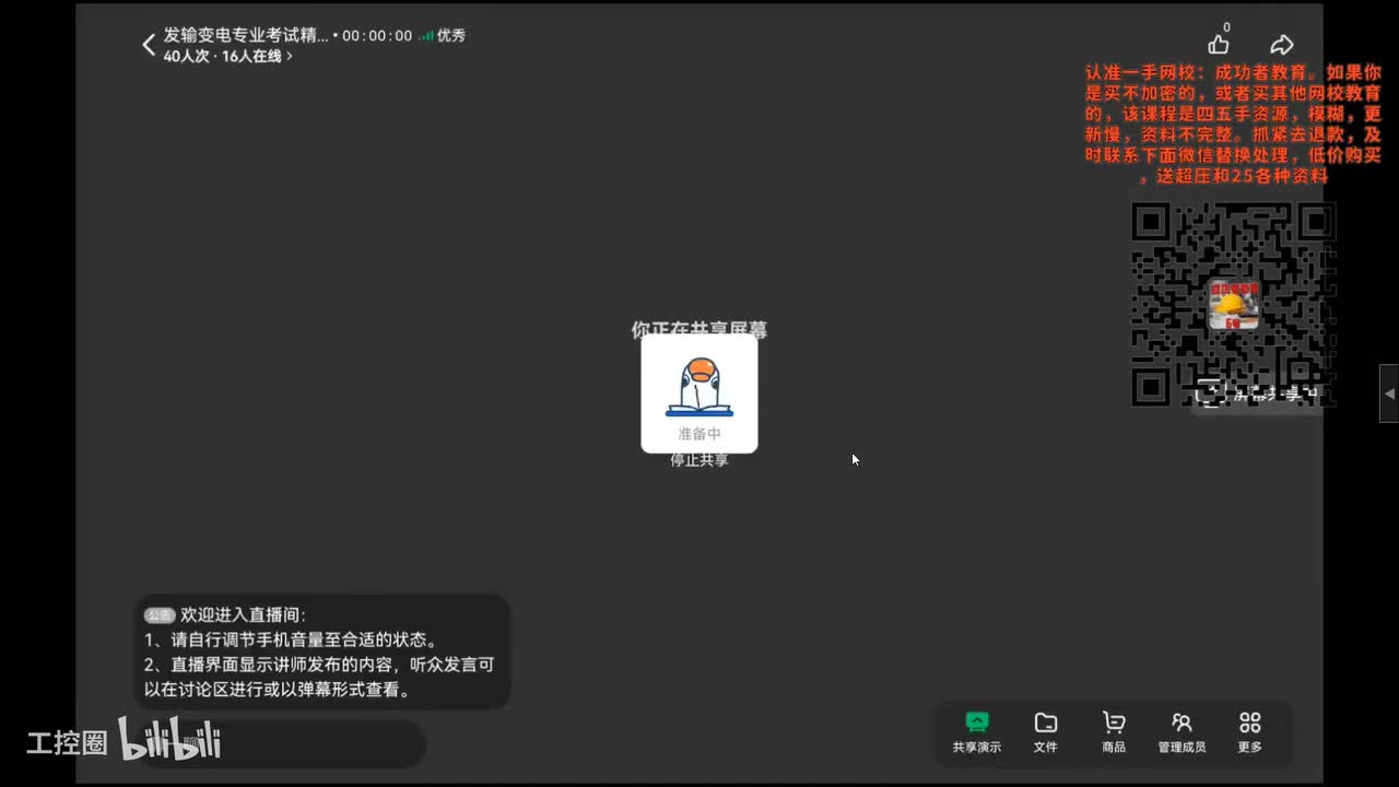 45-发输变电专业考试精讲课-厂用电设计讲解1-45