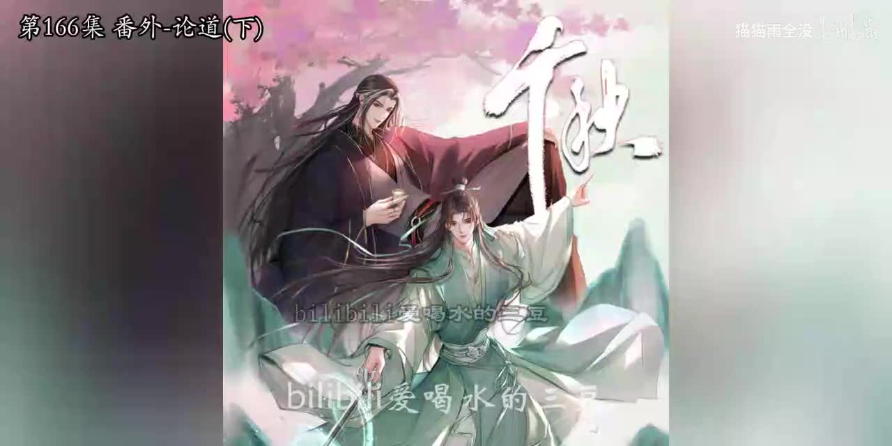 有声-千秋166-170