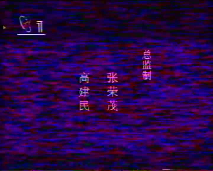 远东阴谋：第14集