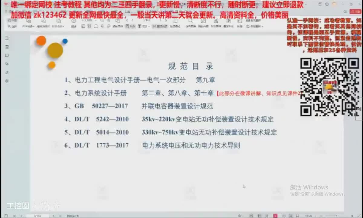 53-发输变电专业考试精讲课-电力系统补偿设计1