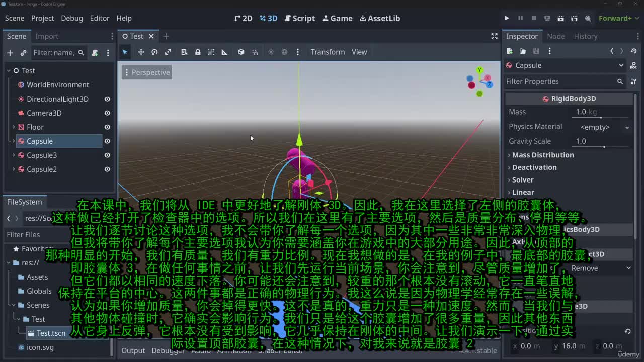 7-4_-_03_-_三维刚体属性
