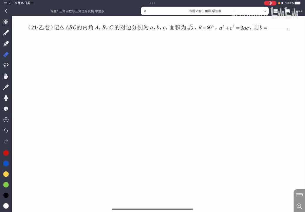 2-2解三角形综合小题