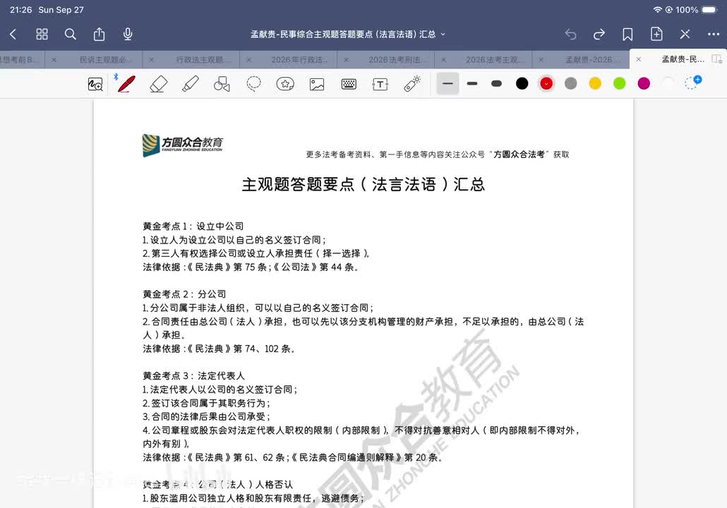 民法答题要点