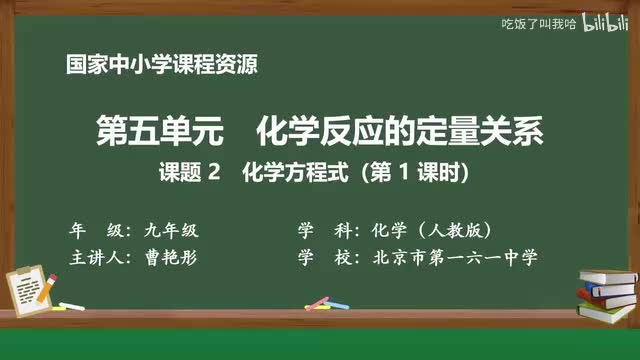 5.2 课题2_化学方程式_第1课时