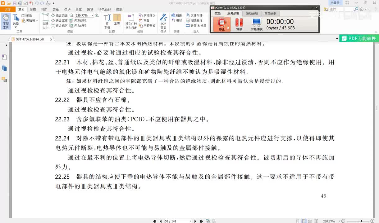 GBT4706.1-2024讲解（34）