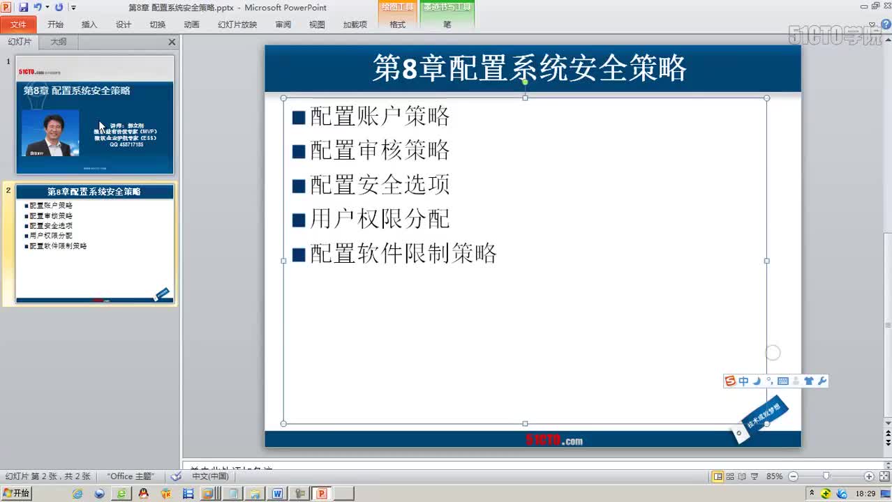 8-1、配置系统安全策略