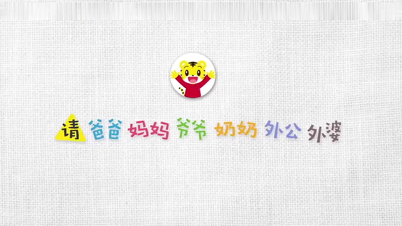 巧虎9 21月龄谢谢，谢谢 (1)