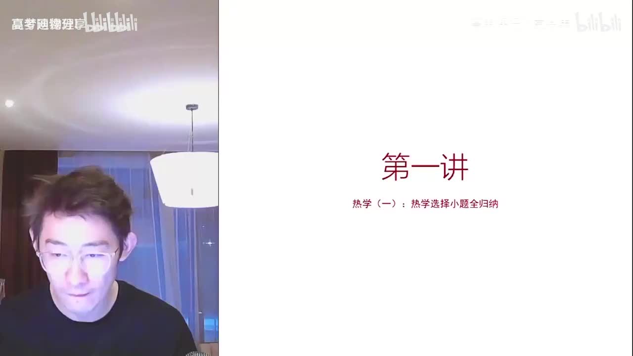 139.43.【寒假】第01讲 热学（一）热学选择小题全归纳(Av1140341(Av114684871057074,P139)