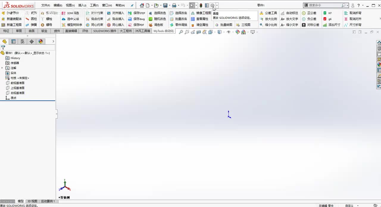 软件基础篇：软件界面介绍第二节