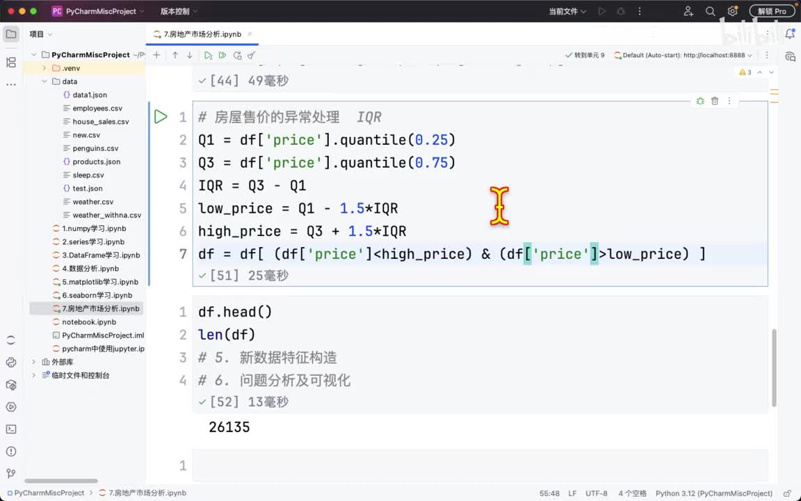 066-项目实战-数据特征构造