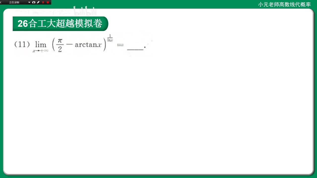 数二卷一11，比答案简单，26合工大