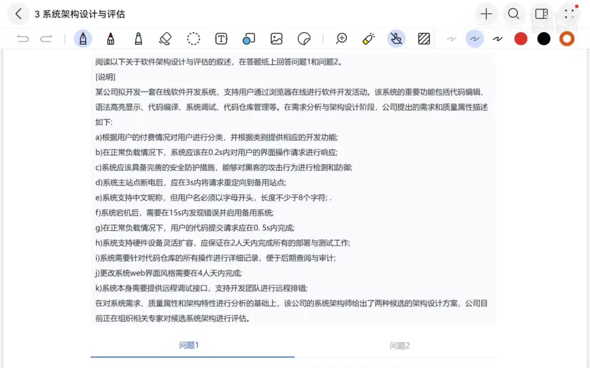 3 系统架构设计与评估 part4