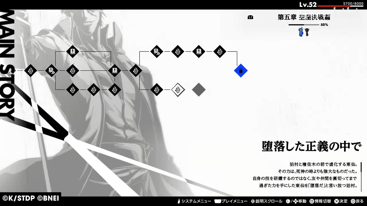 【第五章 空座決戦篇】堕落した正義の中で