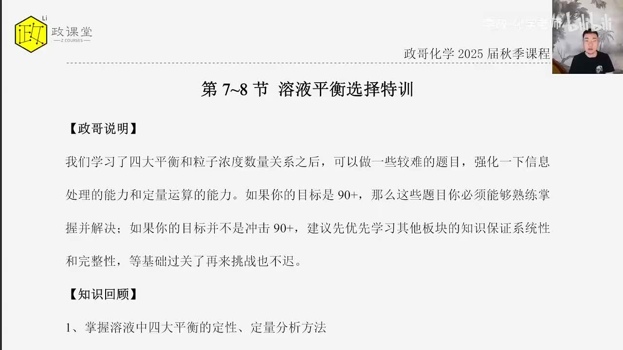 91.【秋季】直播特训-第7节 溶液平衡选择特训-1