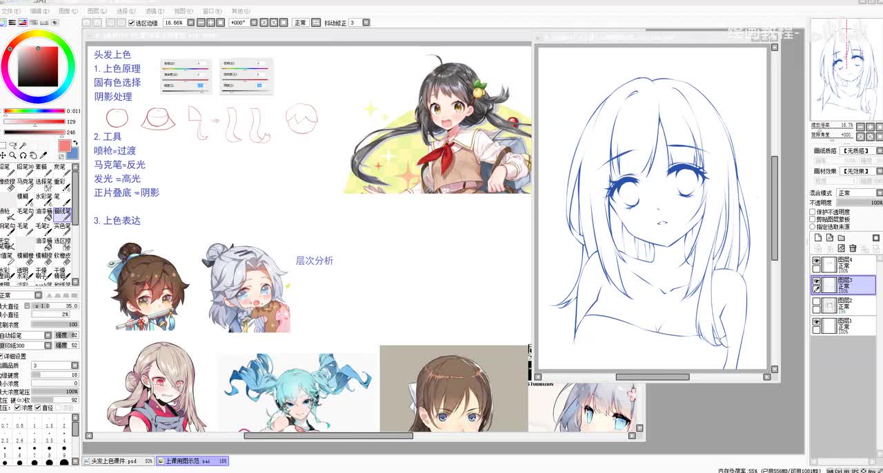 56上色示范2头发