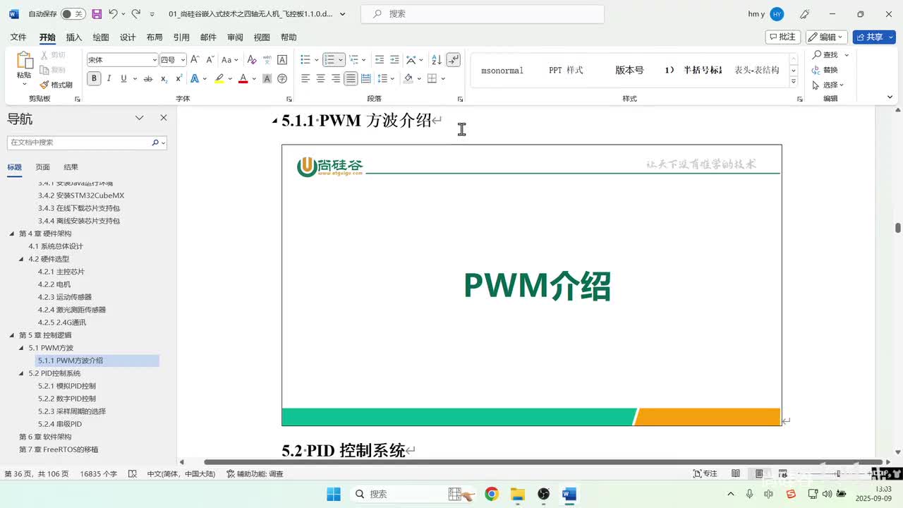 68_电机控制任务_完成定时器配置
