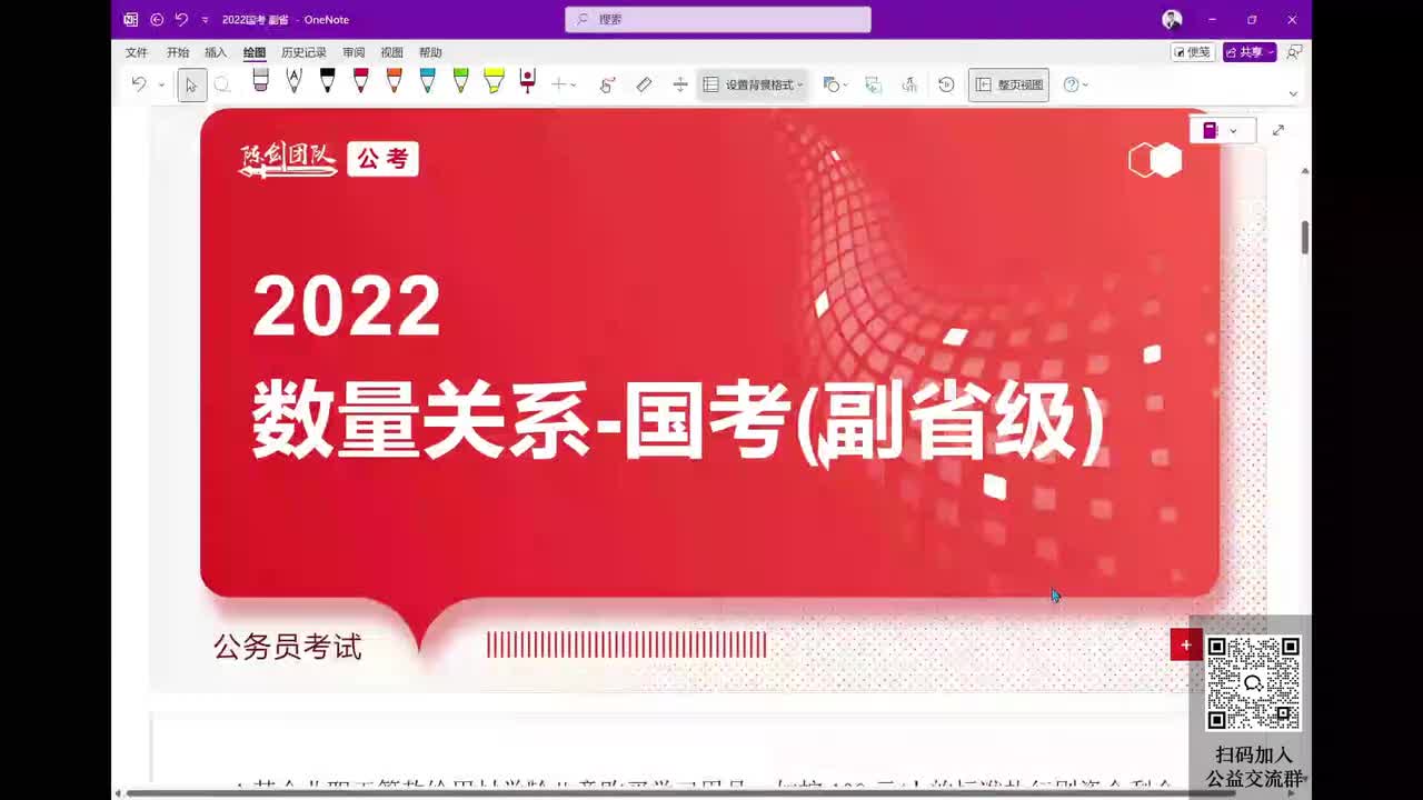 22国考数量关系