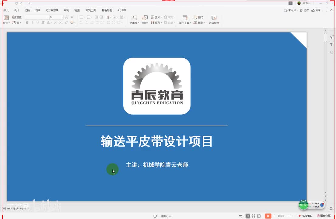 07皮带输送机项目设计四