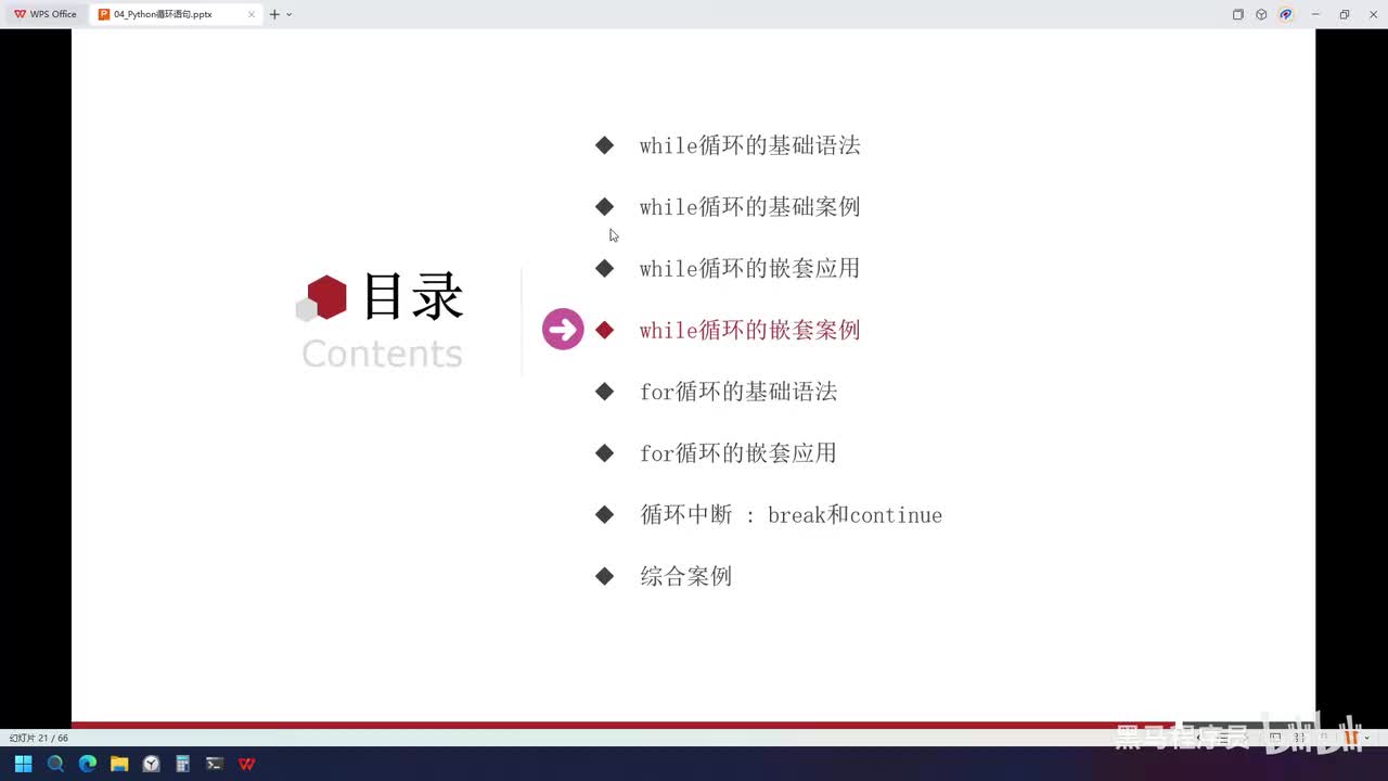 Python-39-while九九乘法表案例