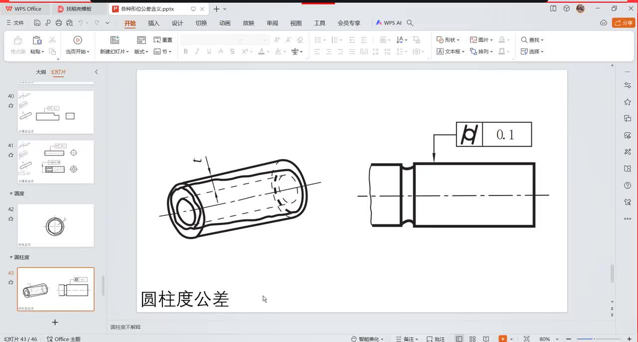 14、典型零件的公差配合