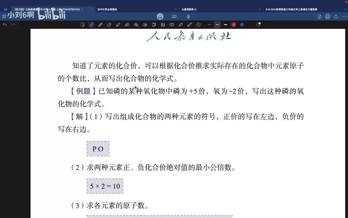 P41第四单元课题3.3-化合价的应用