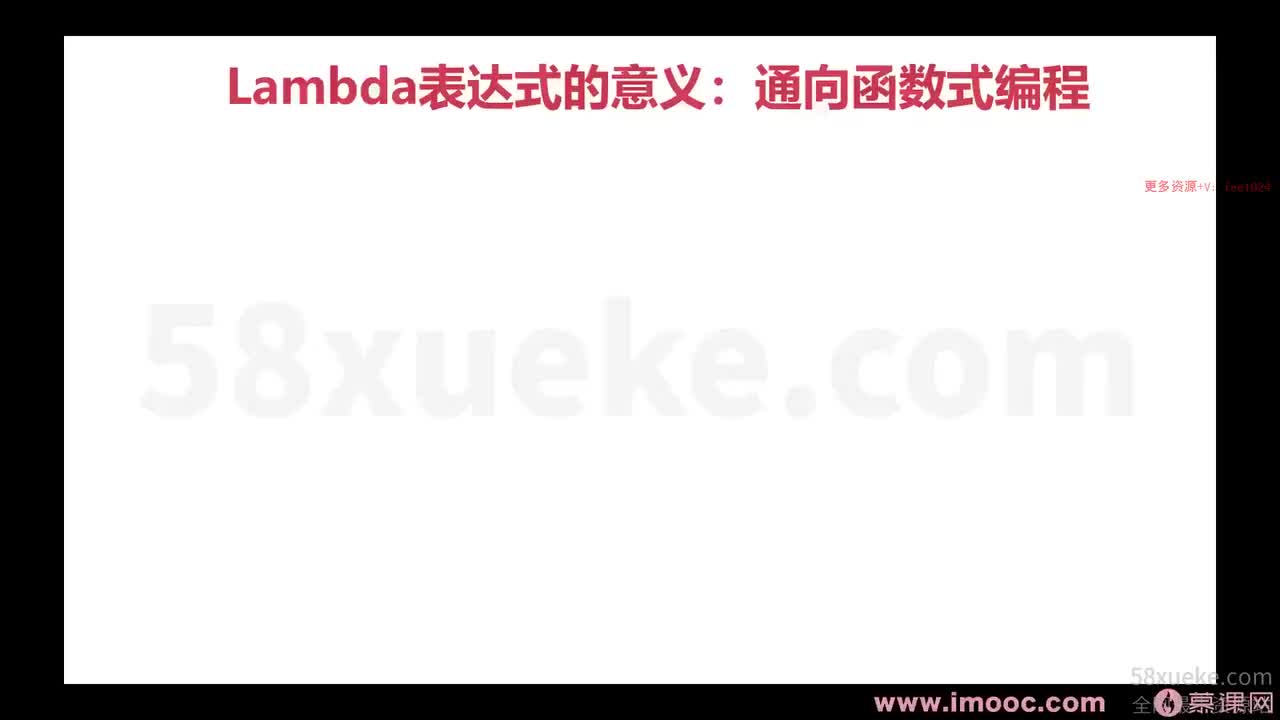 [1.4.1.12]--1-12 Lambda表达式的意义