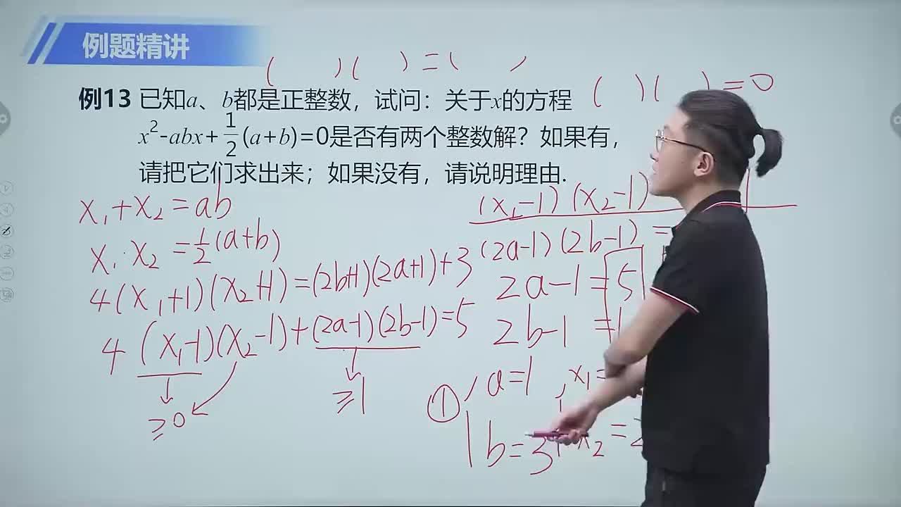 有关整数根问题 第14节