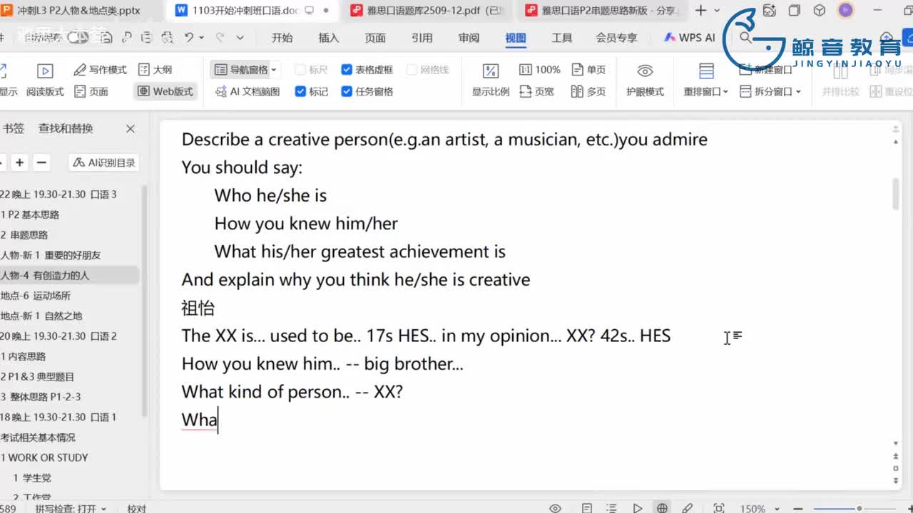 【冲刺班】口语3（二）