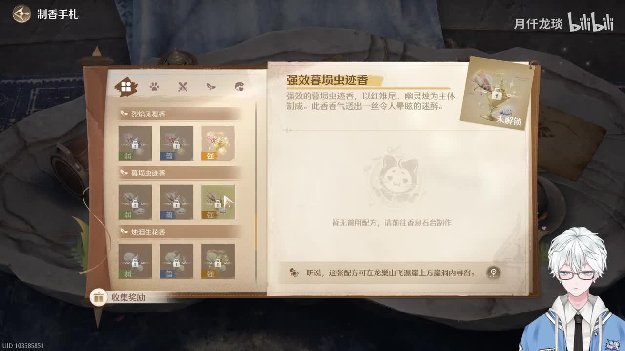 强效暮损虫迹香
