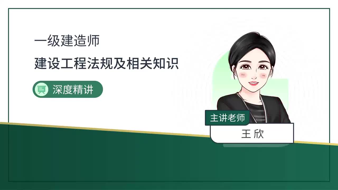 09.09-第1章-1.6-建设工程行政法律制度