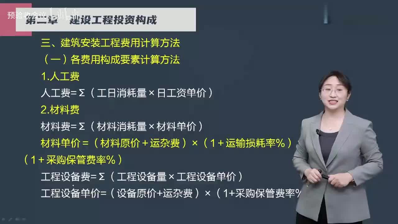 第04讲【投资控制】　建筑安装工程费用计算方法