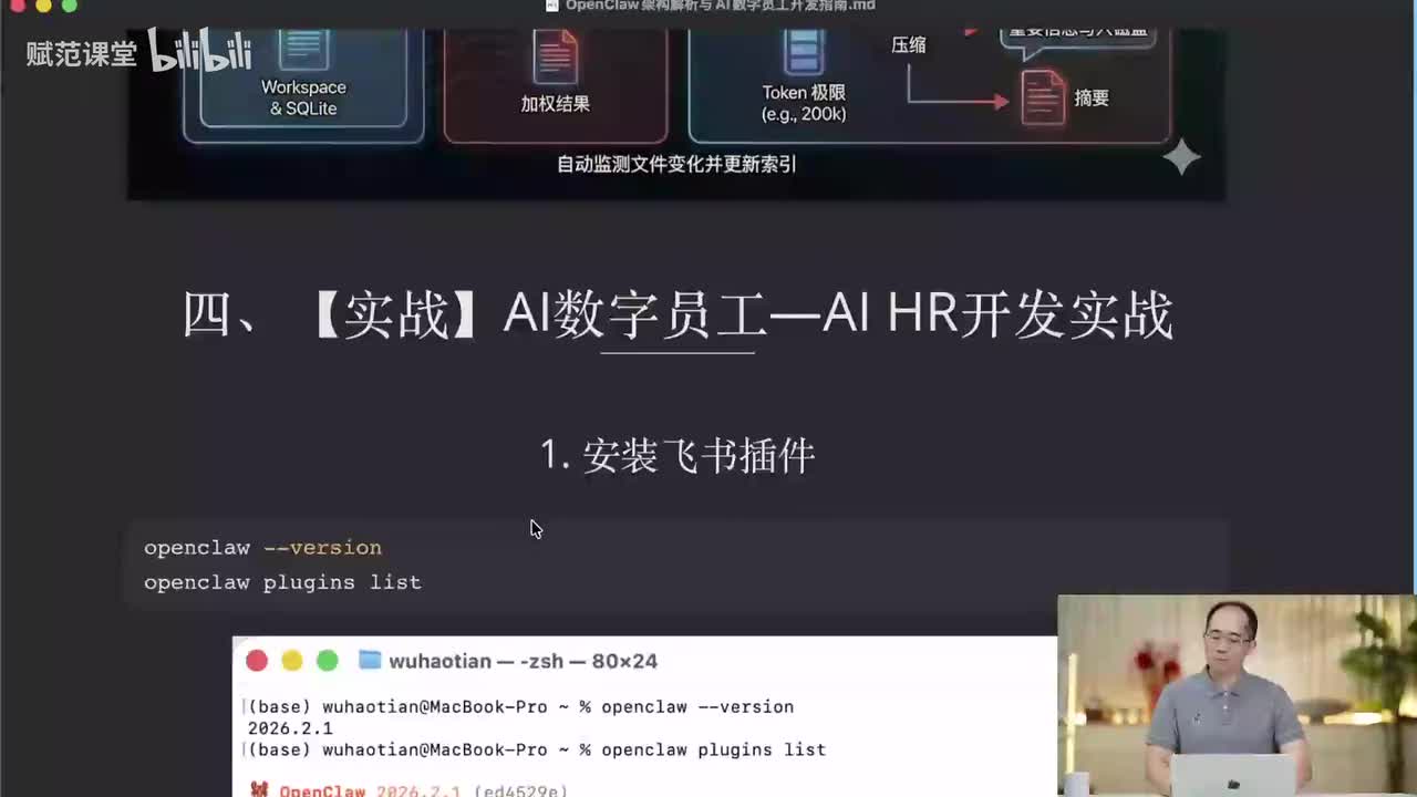 3.实战：AI数字员工——AI HR 开发实战（上）