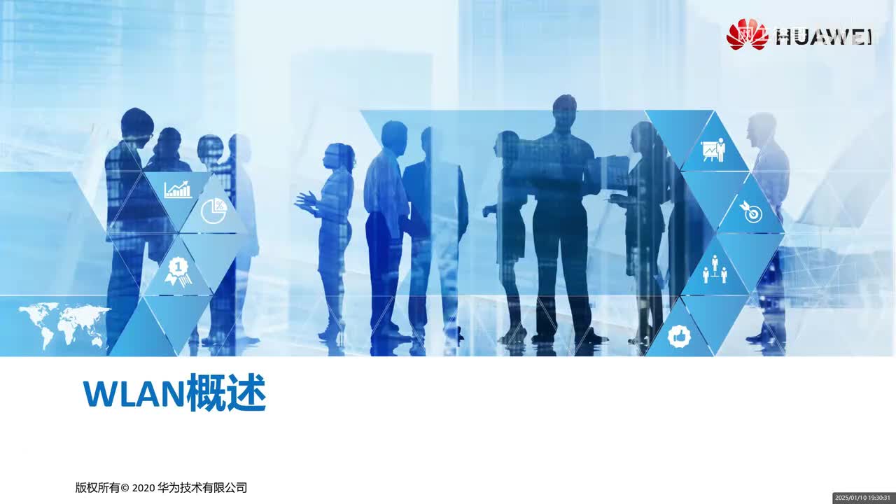 HCIA-36：WLAN概述