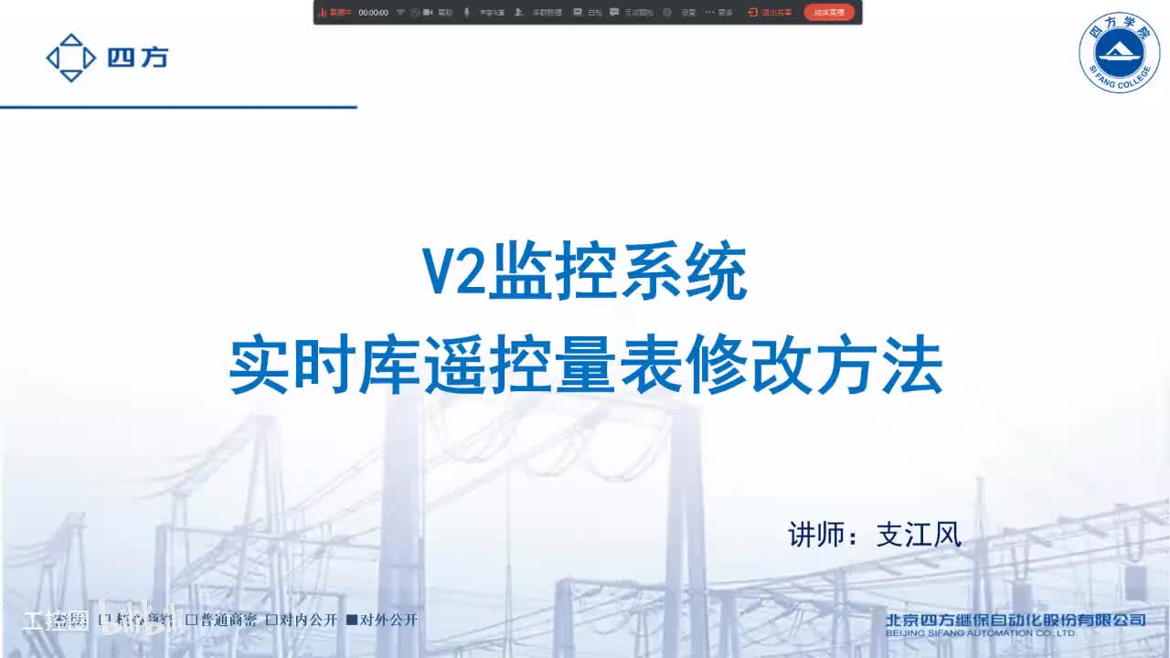 06--V2监控系统实时库修改遥控量表方法