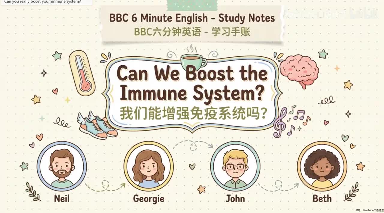 12、can we boost the immune system